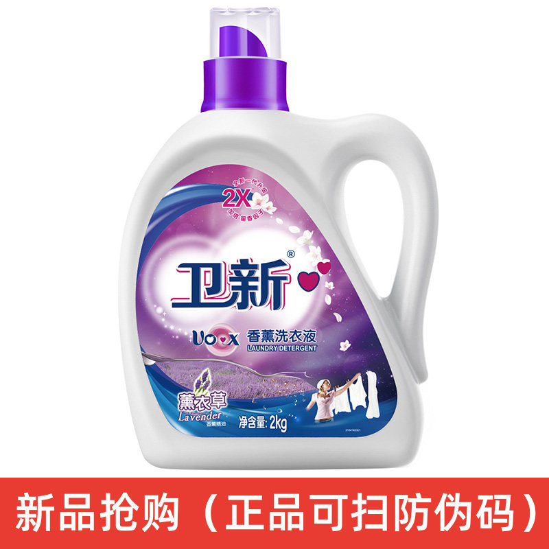 卫新洗衣液官方旗店舰正品薰衣草香整箱批家用实惠除菌持久留香