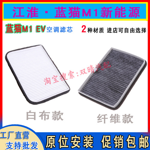 江淮蓝猫M1M2空调滤芯滤清器