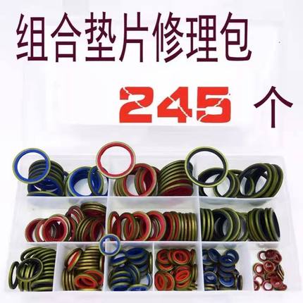 组合垫圈橡胶o型圈液压高压密封油底壳放油螺丝加固垫片圆形套盒