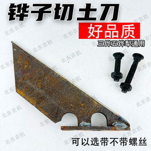 铧子切土刀碎土器铧尖犁尖切土三铧犁五铧犁犁地切土刀趟地碎土刀