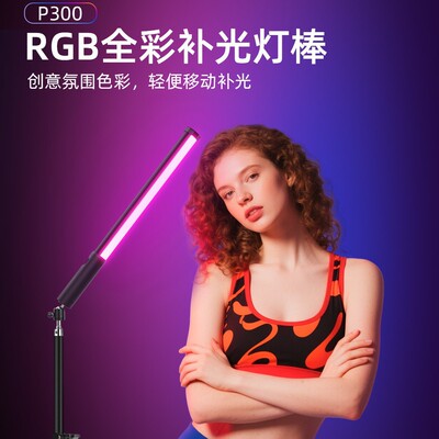 乐士欧RGB手持外拍补光灯