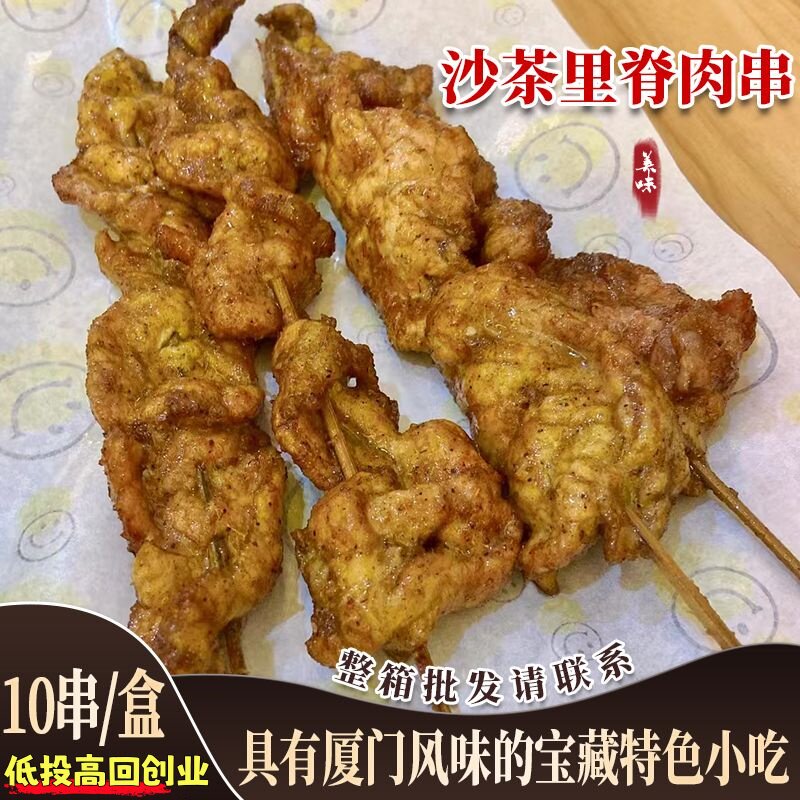 厦门特色小吃网红沙茶里脊大肉串商用油炸沙爹肉串摆摊创业炸肉串