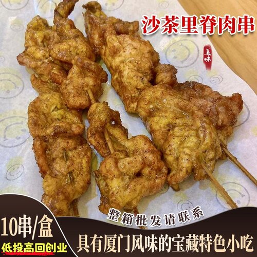 厦门特产网红沙茶里脊大肉串商用