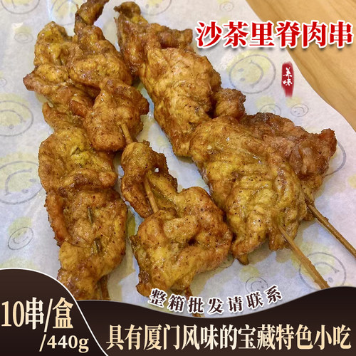 厦门特产网红沙茶里脊大肉串商用