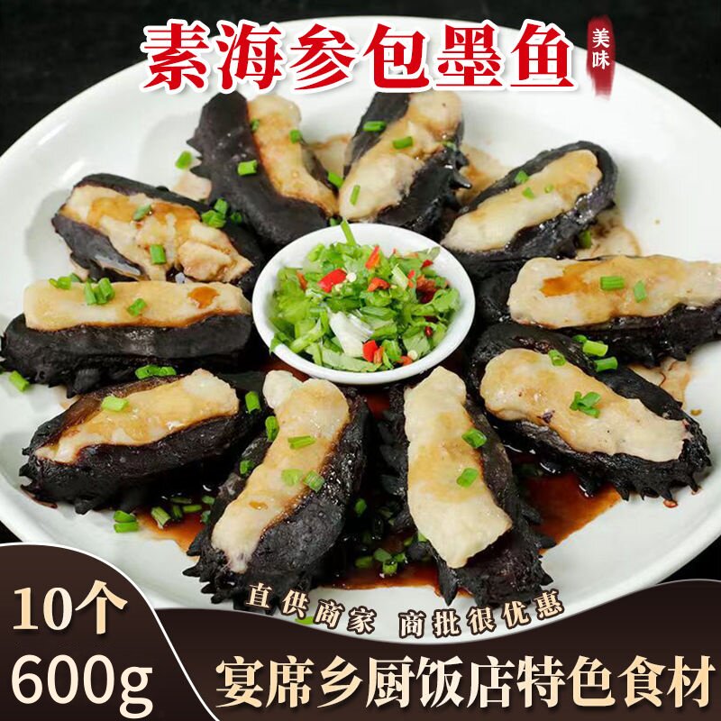御品辽参魔芋素食海参商用仿真海参包墨鱼馅乡厨特色菜半成品蒸品