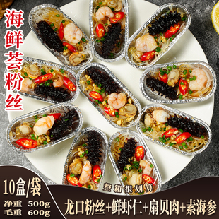 一帆风顺虾仁扇贝烩素海参烧烤半成品蒸菜海鲜蒜蓉粉丝贝酒店商用