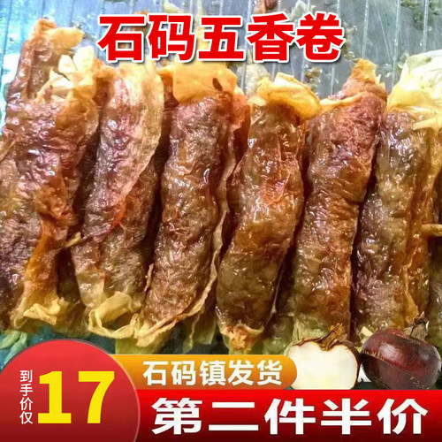 石码五香条漳州小吃福建特产厦门炸五香闽南五香肉卷半成品油炸品