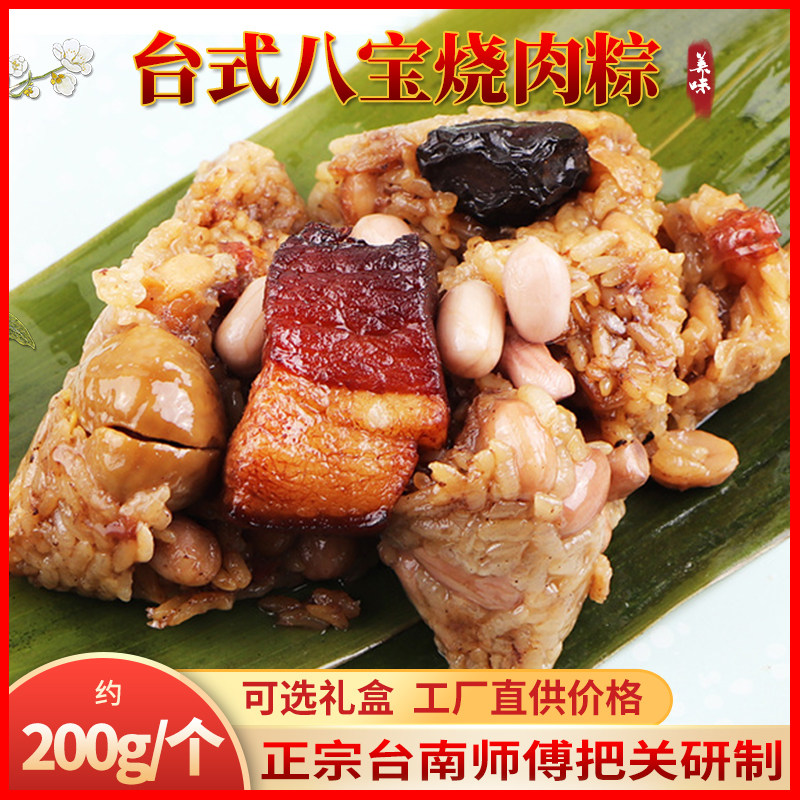 台湾肉粽 福建粽子 端午节礼盒装闽南烧肉粽台式八宝粽厦门烧肉粽