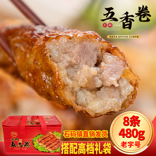 漳州特产美食 龙海石码五香 福建五香肉卷 闽南名小吃 厦门炸五香