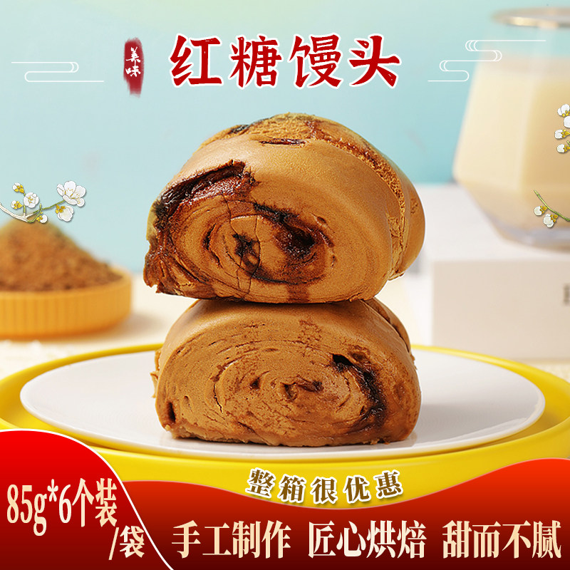 正宗红糖馒头纯手工包点半成品早餐商用包子懒人食品速食花样馒头