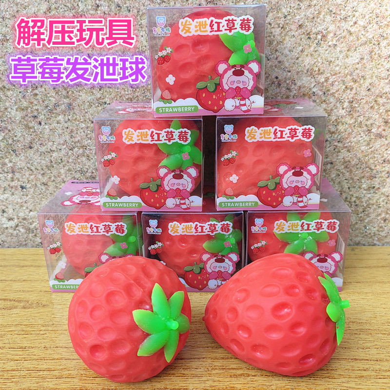 儿童成人创意草莓捏捏乐发泄球
