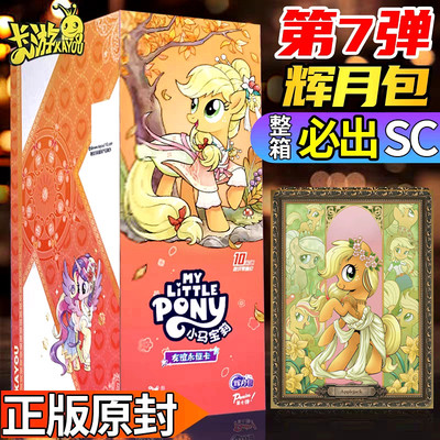 正版卡游辉月7小马宝莉卡片
