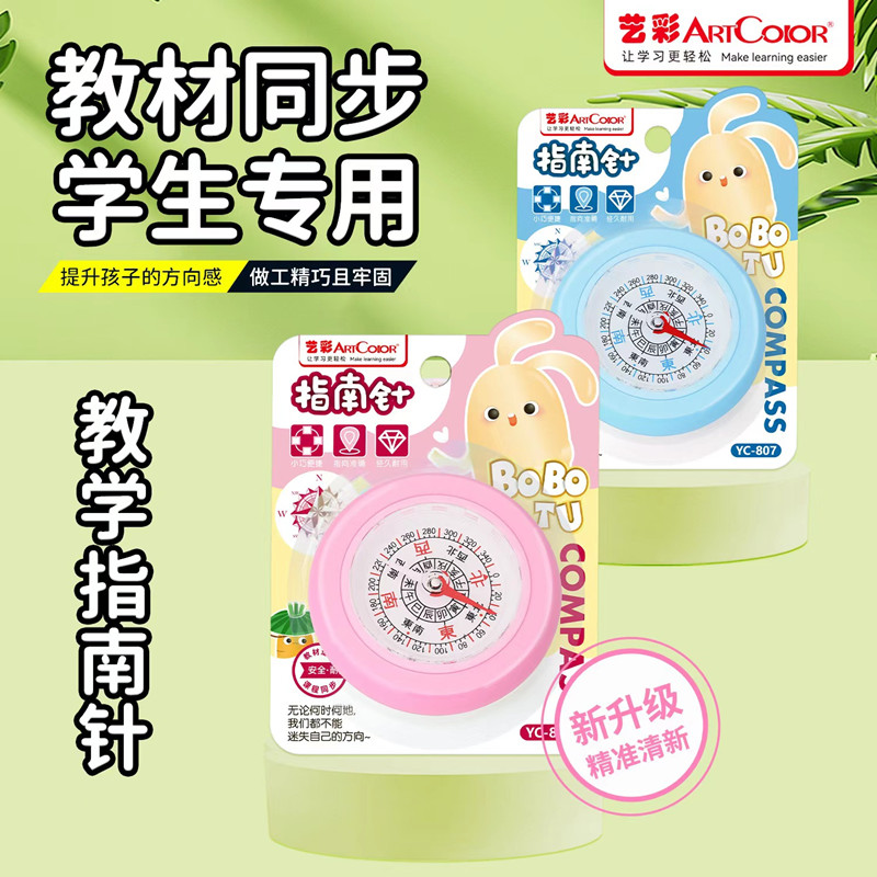 儿童小学生用卡通指南针
