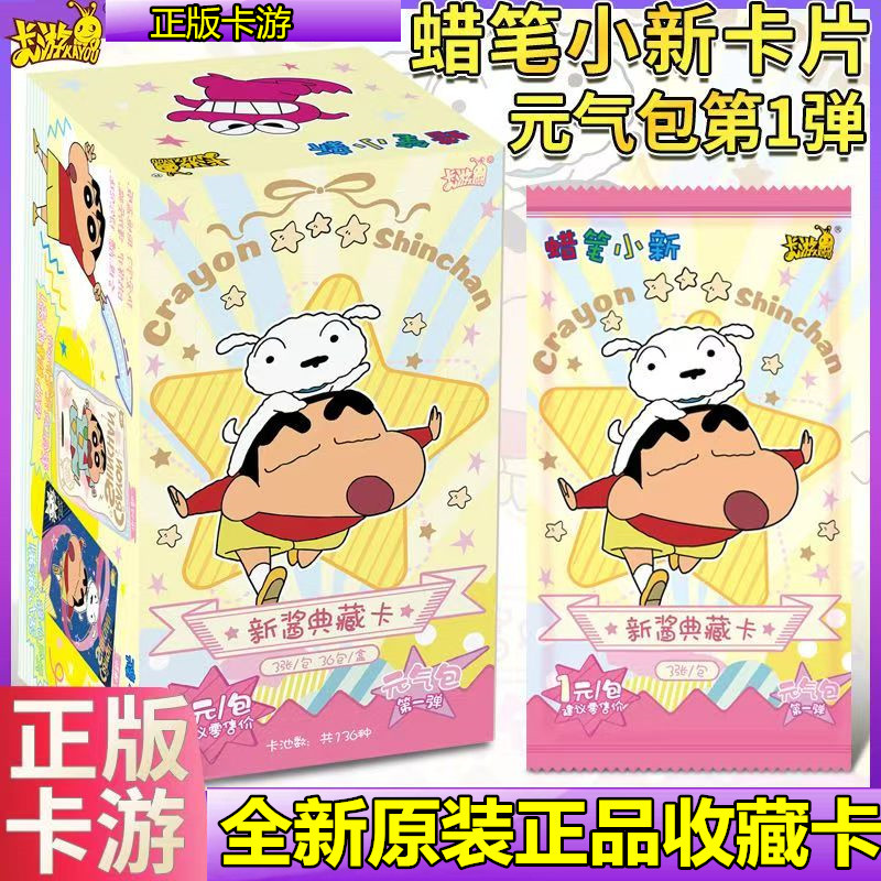 卡游蜡笔小新卡片稀有典藏卡