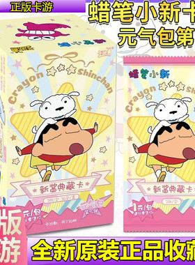 卡游蜡笔小新卡片稀有典藏卡元气显眼包CR绝版正版周边收藏卡牌