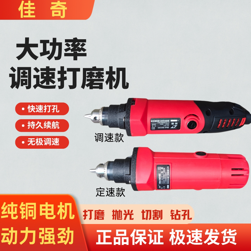 佳奇电磨机无极调速定速手持小型电磨机玉石打磨机切割机抛光机