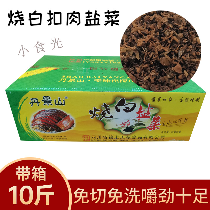 丹景山烧菜盐菜扣肉梅干菜无水风干脱水下饭菜农家老坛盐菜餐饮用