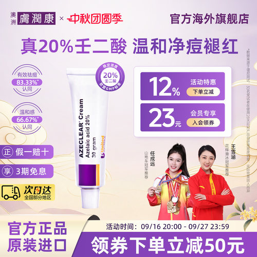 原装正品澳洲肤润康纯20%壬二酸