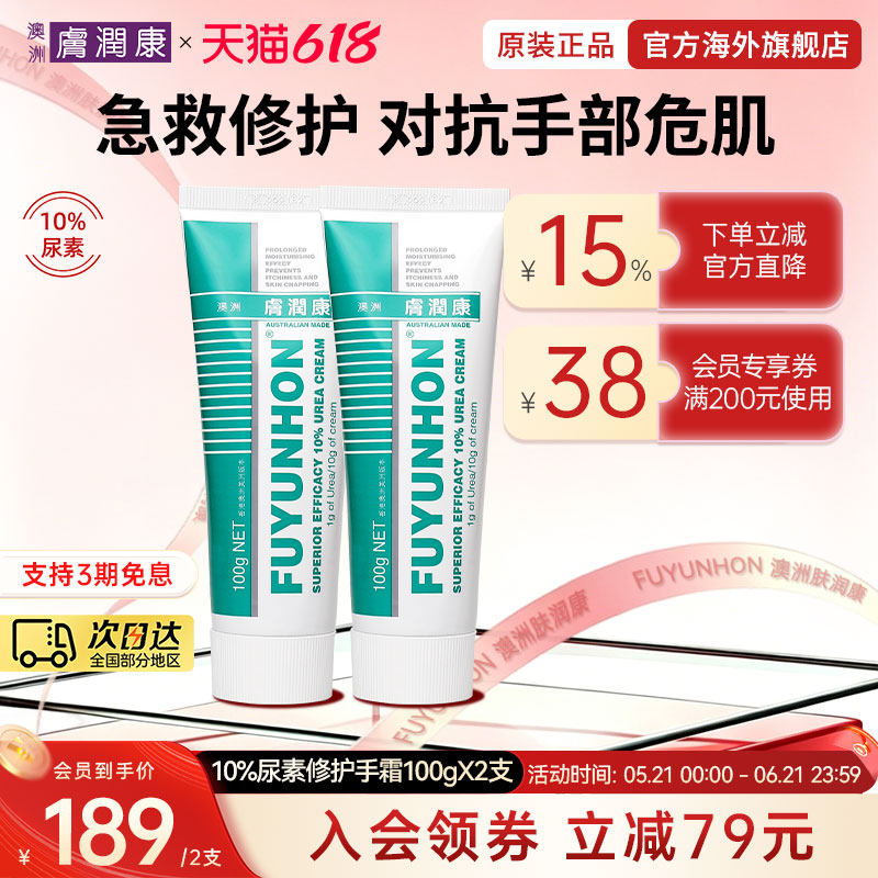 澳洲肤润康尿素护手霜进口无香女滋润补水保湿防干裂粗糙嫩肤手膜