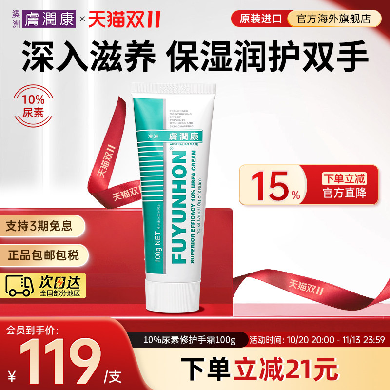 澳洲肤润康 10%尿素护手霜澳洲大容量手膜滋润补水保湿修复防干裂