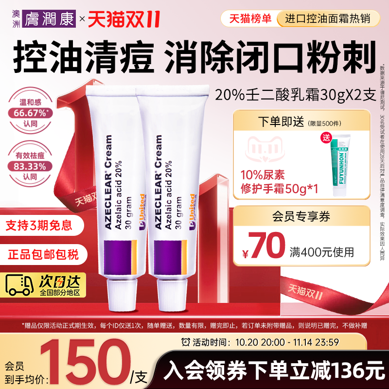 真20%壬二酸祛痘褪红消闭口乳霜