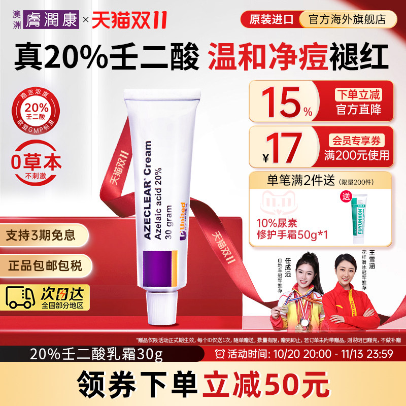 原装正品澳洲肤润康纯20%壬二酸