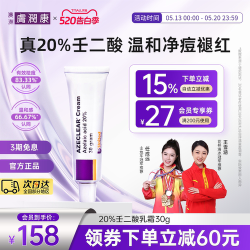 原装正品丨澳洲肤润康壬二酸乳膏