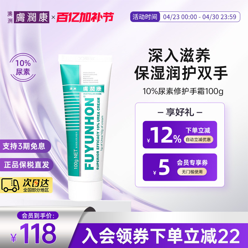 澳洲肤润康 10%尿素护手霜澳洲大容量手膜滋润补水保湿修复防干裂