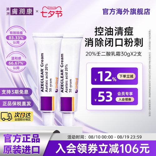 官方正品20%壬二酸乳霜温和祛痘
