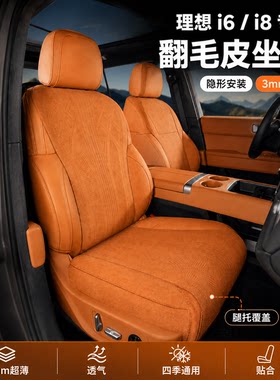 理想i8专车专用汽车坐垫四季通用