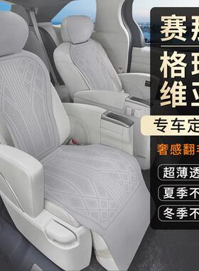 塞纳格瑞维亚专车专用汽车坐垫四季通用座垫舒适透气超薄款座椅垫