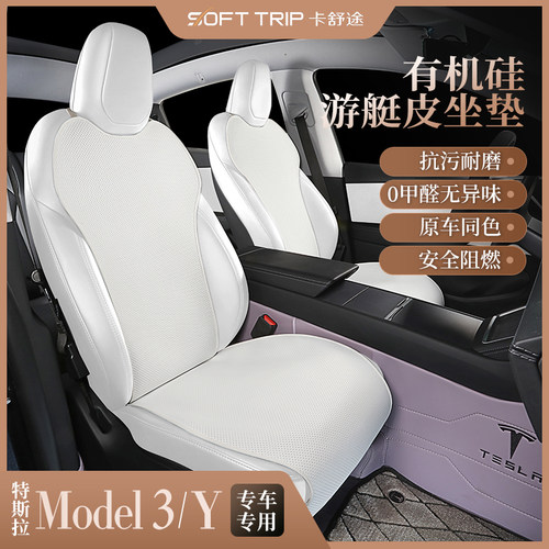 焕新版特斯拉ModelY/3坐垫