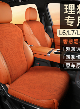适用于理想L6L7L8L9专用汽车座垫原车定制四季通用透气翻毛皮坐垫