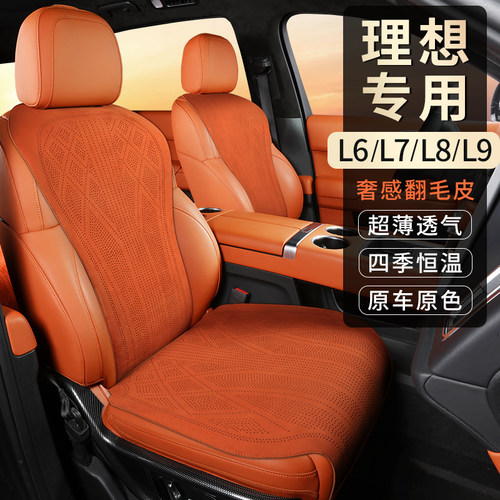适用于理想L6L7L8L9专用汽车座垫原车定制四季通用透气翻毛皮坐垫