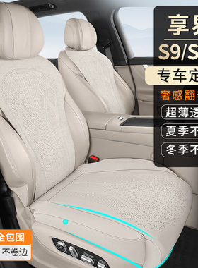 适用于享界S9/S9T专车专用汽车坐垫座椅套翻毛皮打孔透气内饰改装