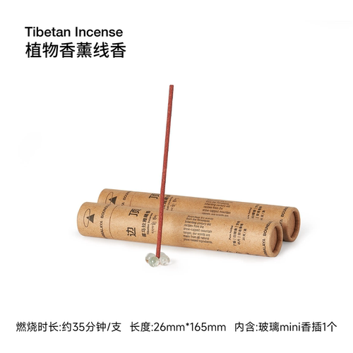 边顶藏香扎西德勒冥想伴手礼