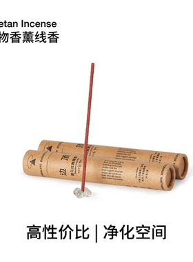 边顶藏香非遗天然手工线香 扎西德勒 便携室内传统熏香净化伴手礼