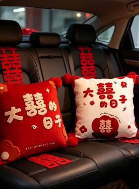 结婚抱枕一对喜庆红色客厅沙发新婚喜字靠枕婚庆靠垫婚房布置家居