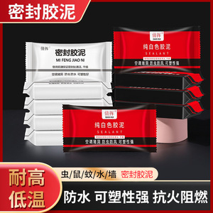 密封硅胶泥空调洞家用下水管道封实胶补墙洞宿舍空调孔密封橡皮胶