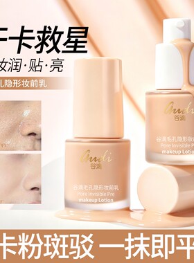 毛孔隐形妆前乳贴贴霜保湿服帖控油磨皮持妆不易卡粉清爽