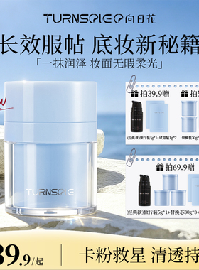 向日花轻盈版贴贴霜妆前霜春日保湿不易卡粉救星隐形毛孔春夏滋润