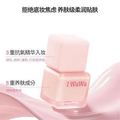 iwawa粉底液伊娃贴贴粉底液油皮混油皮自然持妆服帖控油透亮