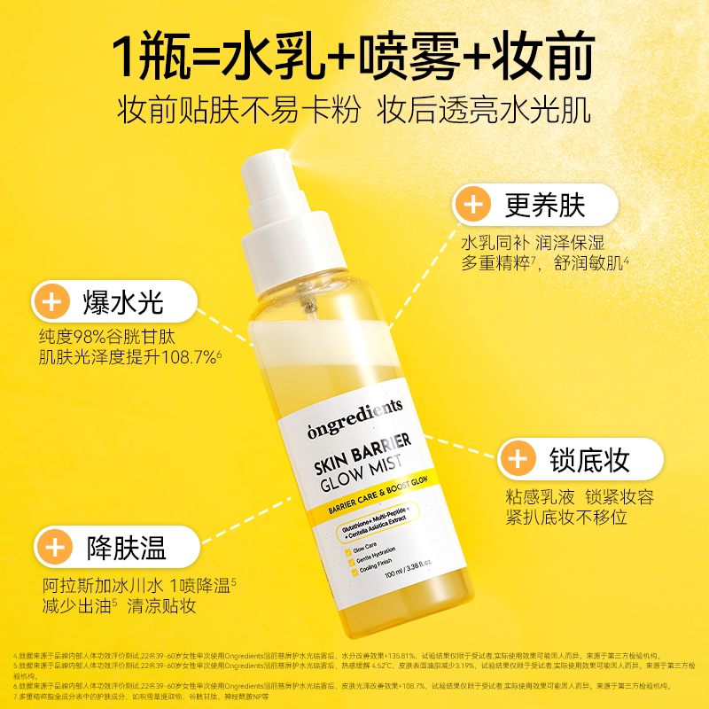 ongredients温丽慈小黄油喷雾水光保湿舒缓修护温和图片