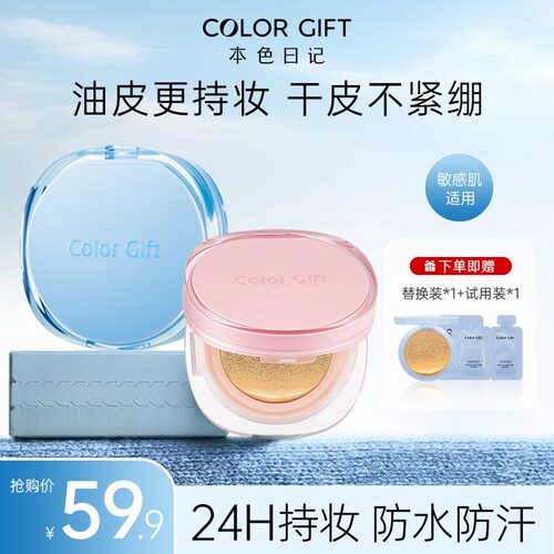 本色日记气垫【轻薄24小时持妆】粉底遮瑕持久不易脱妆补妆干油皮