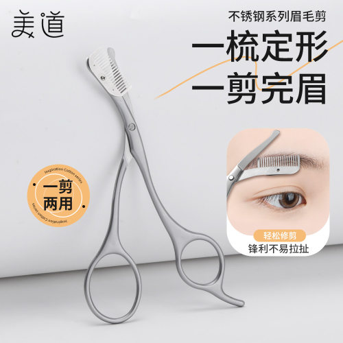 修眉剪美容剪新手化妆安全专业一体加厚不锈钢男女刮眉毛刀修眉梳