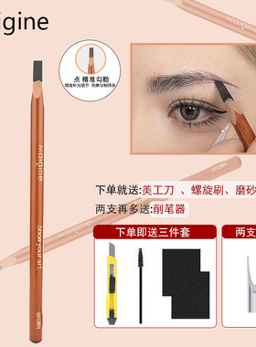 Maigine化妆纹绣师硬芯持久野生眉笔根根分明专用纹绣师专业眉笔