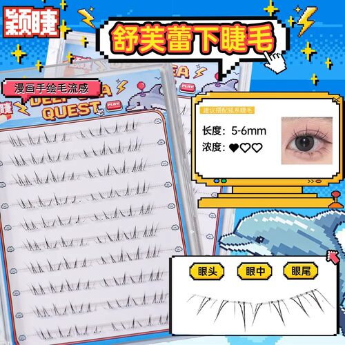 舒芙蕾下睫毛免胶假睫毛自然仿真通勤柔软单簇漫画新手眼睫毛