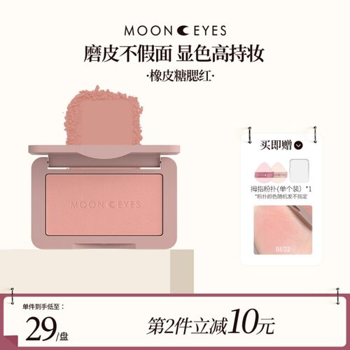 Mooneyes橡皮糖腮红修容奶茶土色系豆沙紫色带闪LA01月亮眼睛