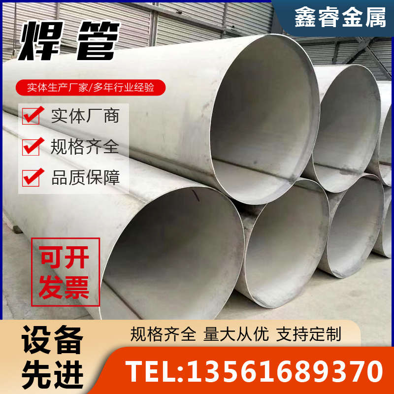 304不锈钢卫生焊管大口径通风排烟圆管工业无缝管零切激光加工