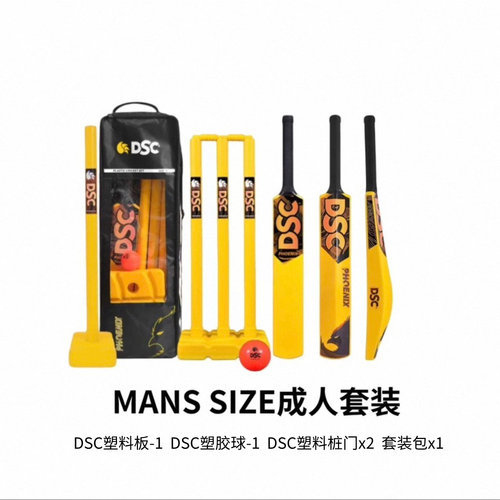 Cricket板球塑料套装DSC Cricket Plastic Set 板球塑料板